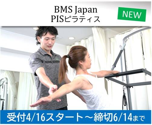 2025年7月度　マシンピラティス資格取得コース公募【受付４/21－スタート】